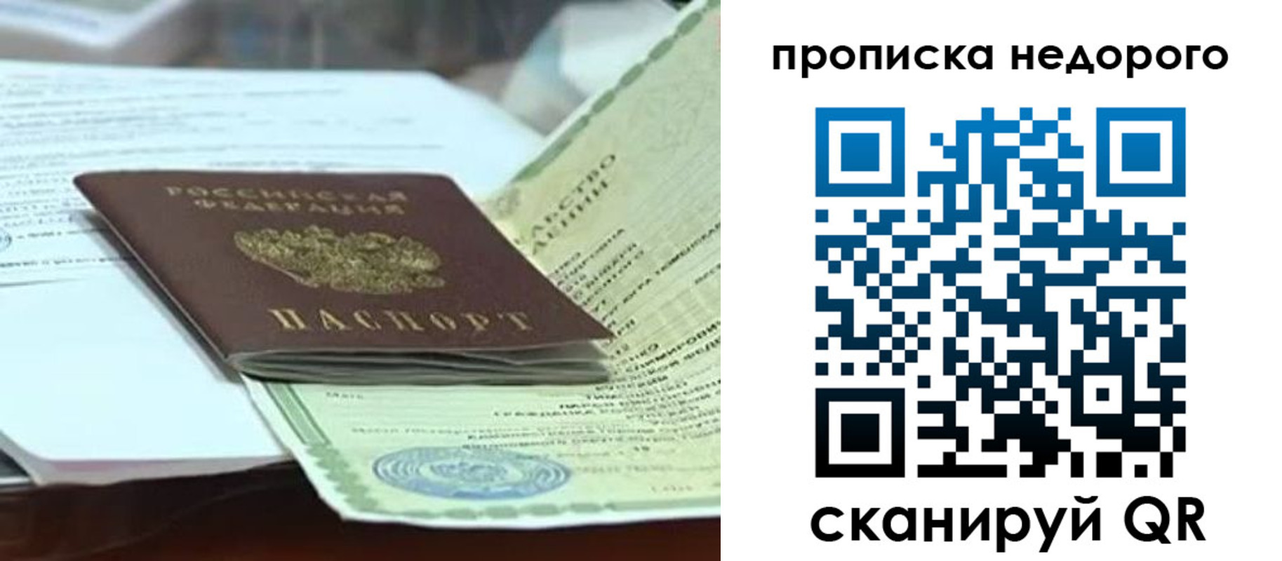 временная регистрация купить в Краснознаменске