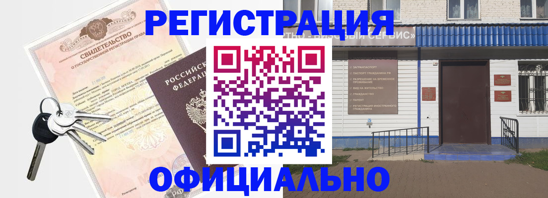 где прописаться в Краснознаменске