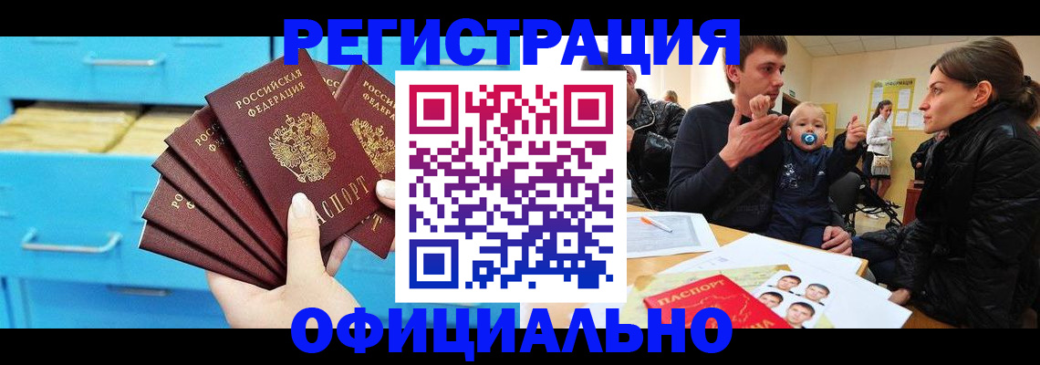 регистрация в Краснознаменске