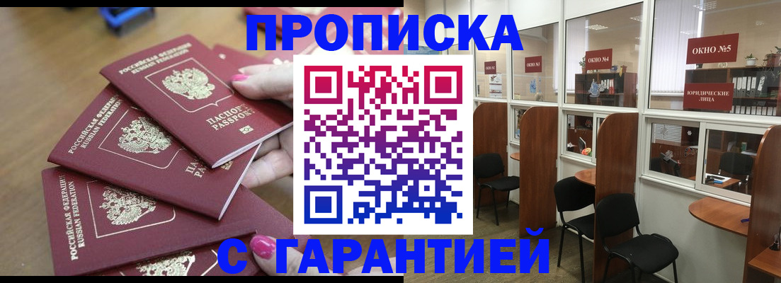 прописка поиск в Краснознаменске