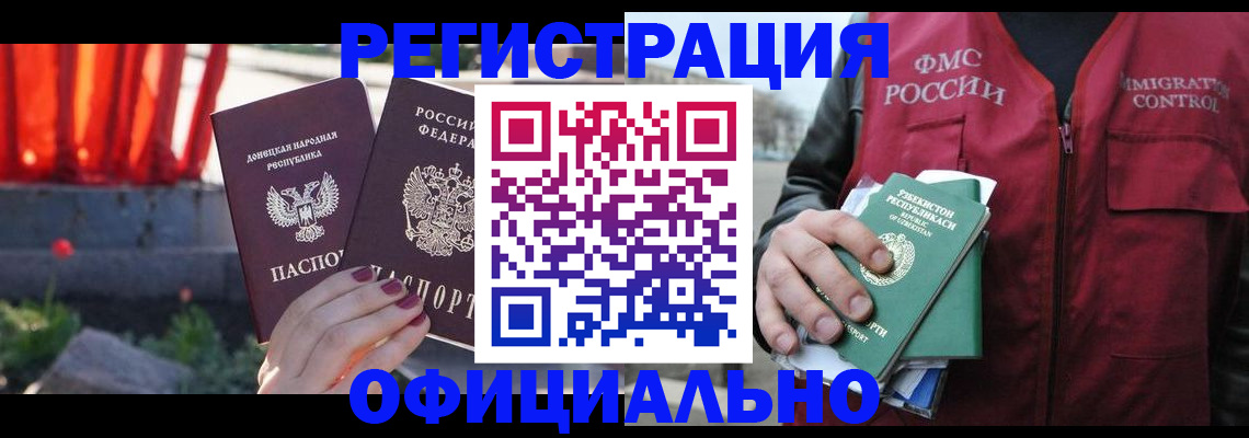 временная регистрация недорого в Краснознаменске