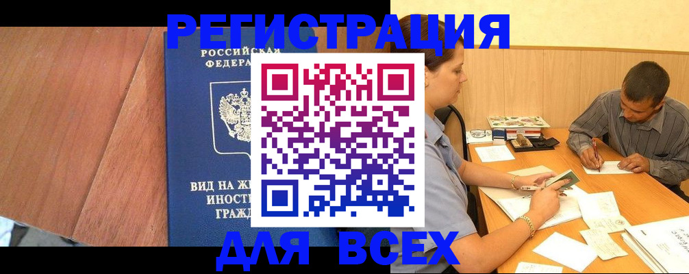 где прописаться в Краснознаменске