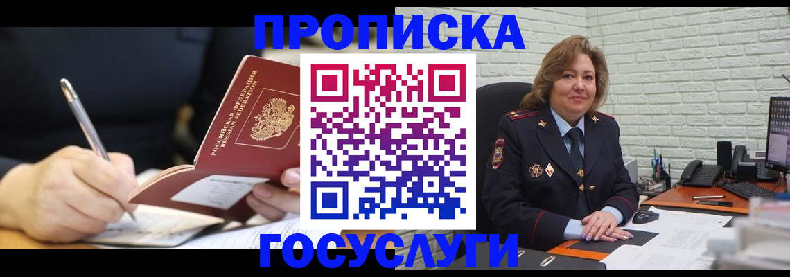 прописка поиск в Краснознаменске