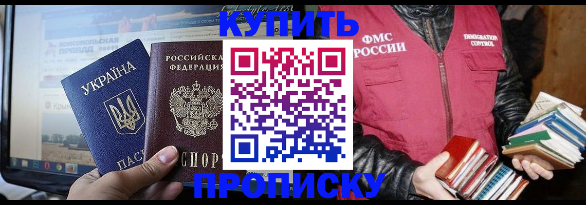 временная регистрация для школы в Краснознаменске
