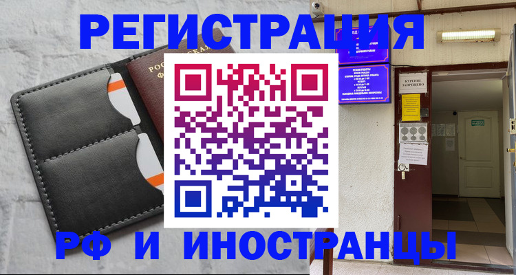 прописка паспорт в Краснознаменске