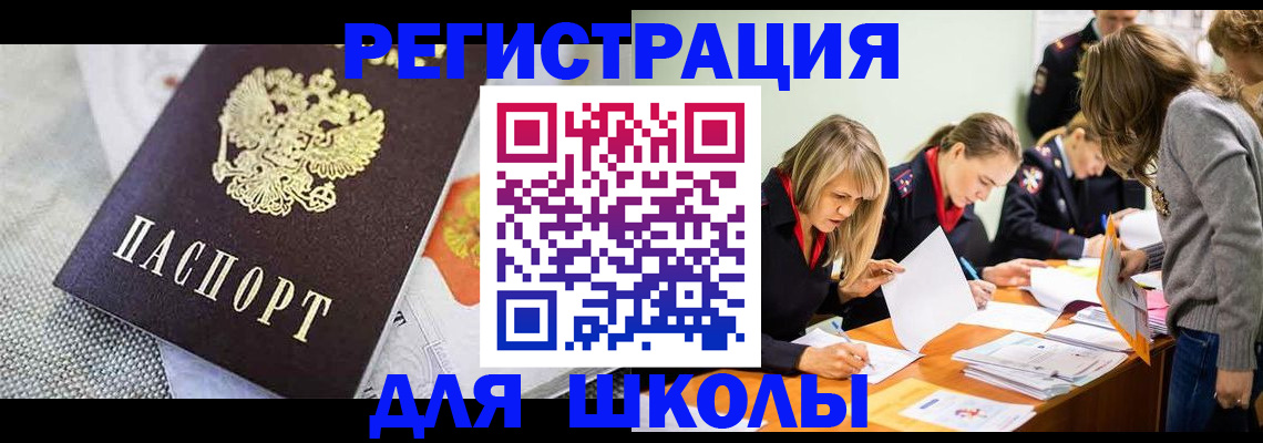 прописка 2025 в Краснознаменске
