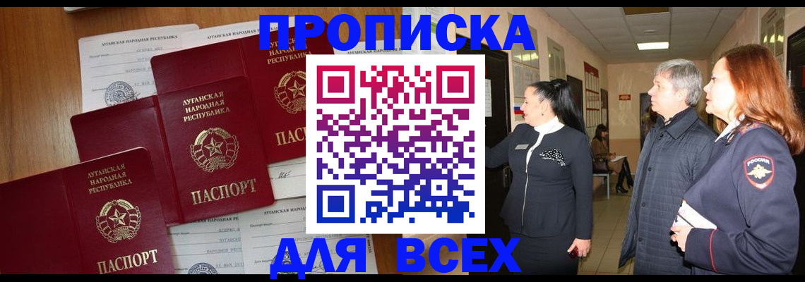 прописка от собственника в Краснознаменске