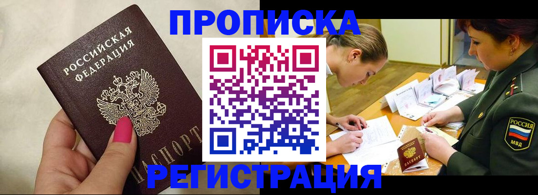 временная регистрация адрес в Краснознаменске